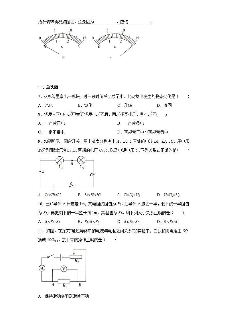 河南省周口市鹿邑县2021-2022学年九年级（上）期末考试物理试题（B卷）(word版含答案)02