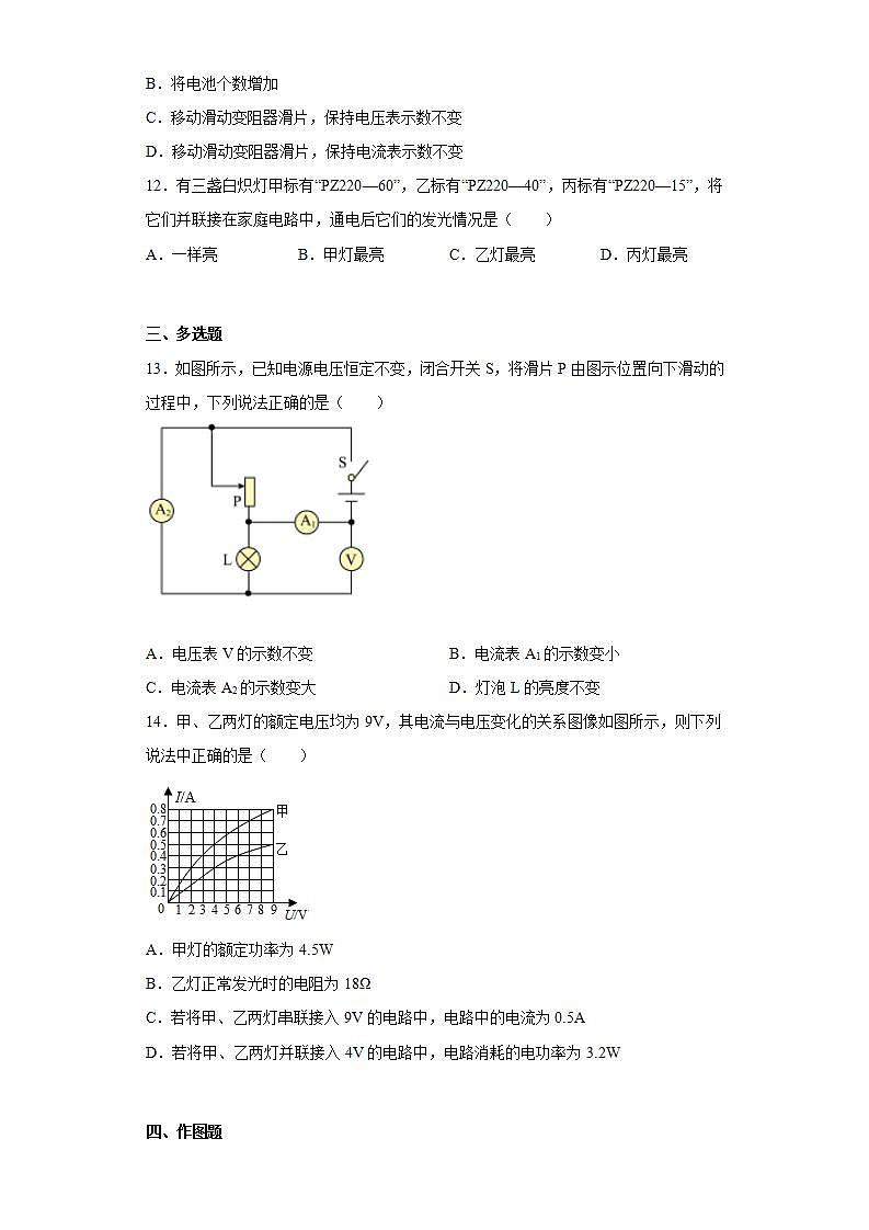 河南省周口市鹿邑县2021-2022学年九年级（上）期末考试物理试题（B卷）(word版含答案)03
