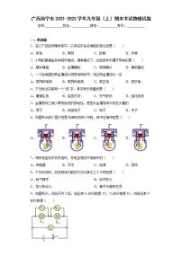 广西南宁市2021-2022学年九年级（上）期末考试物理试题(word版含答案)