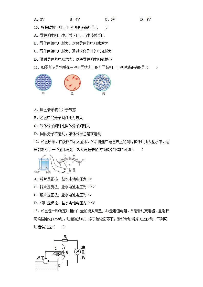 广西南宁市2021-2022学年九年级（上）期末考试物理试题(word版含答案)第2页