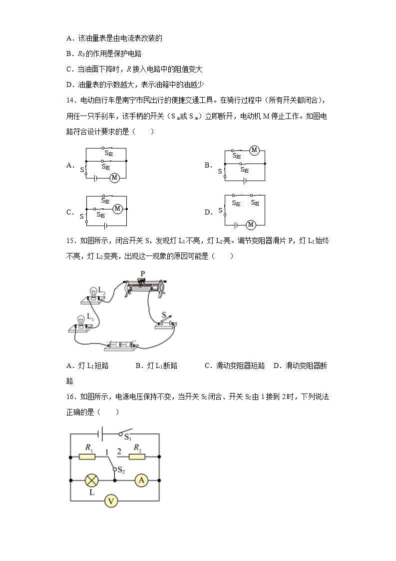 广西南宁市2021-2022学年九年级（上）期末考试物理试题(word版含答案)第3页