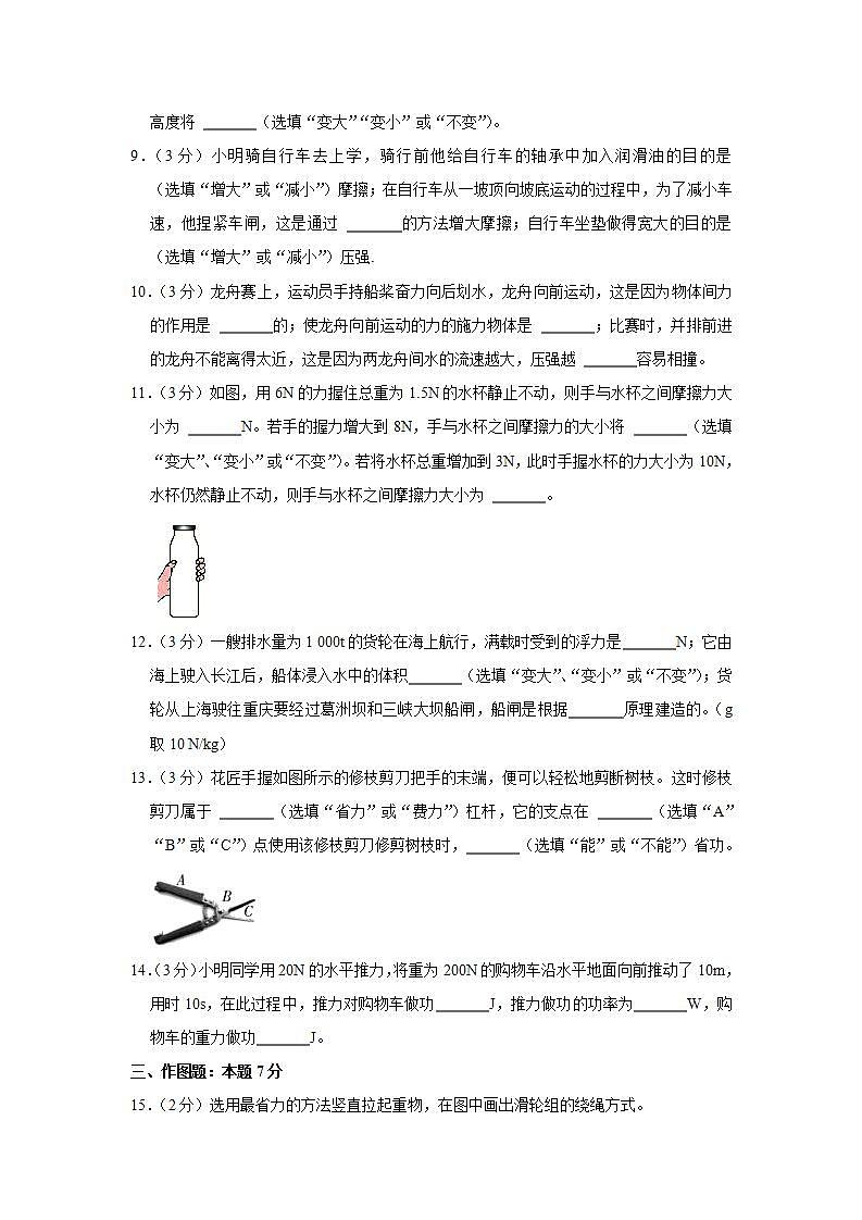 广东省河源市紫金县2021-2022学年八年级下学期期末质量检测物理试题(word版含答案)第3页