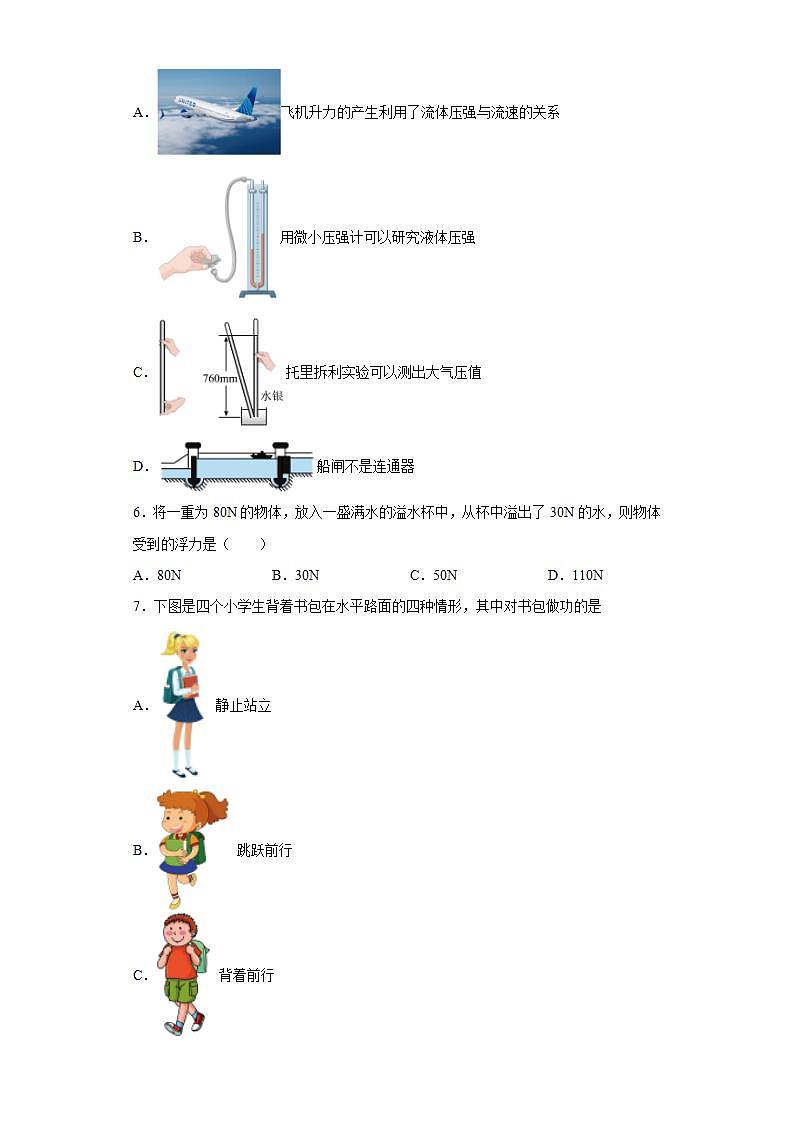 山东省聊城市茌平区2021-2022学年八年级（下）期末考试物理试题(word版含答案)02