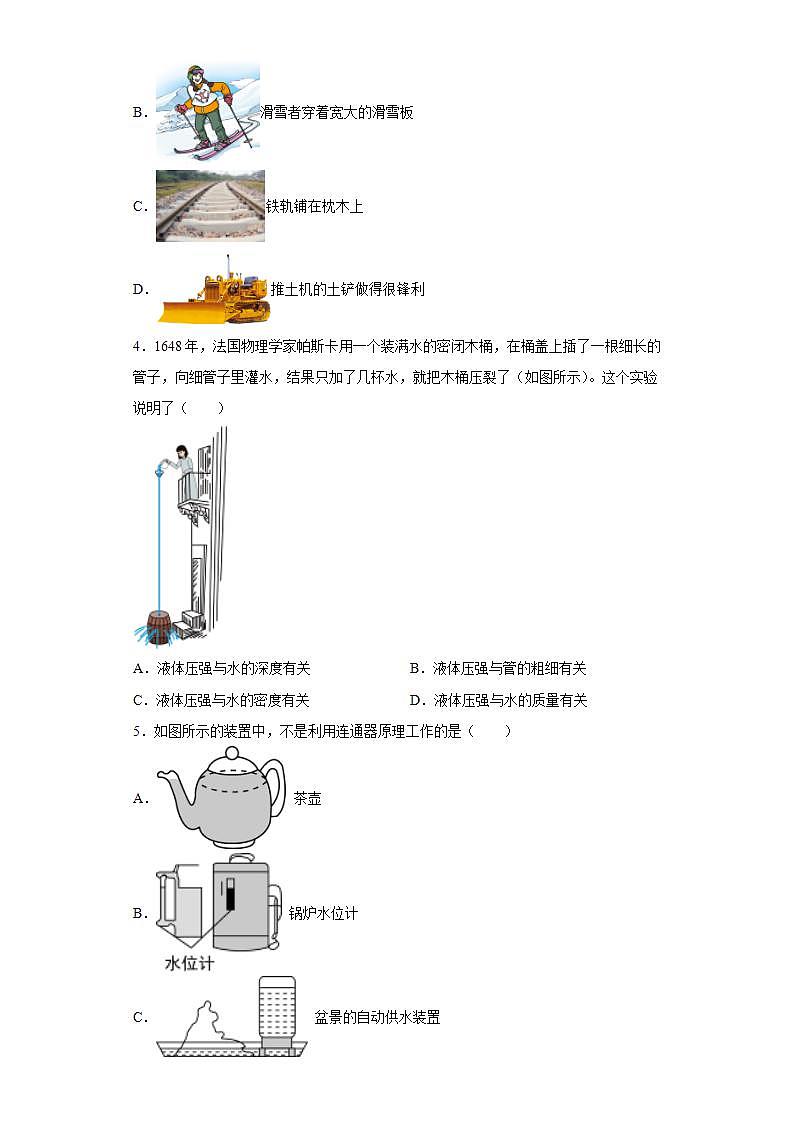 山东省烟台龙口市（五四制）2021-2022学年八年级（下）期末考试物理试题(word版含答案)第2页