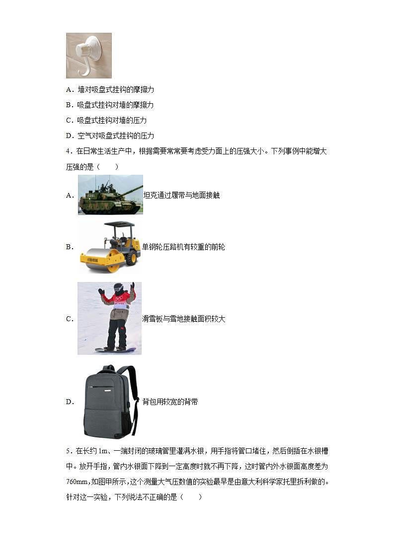 山东省济宁市金乡县2021-2022学年八年级（下）期末考试物理试题(word版含答案)第2页