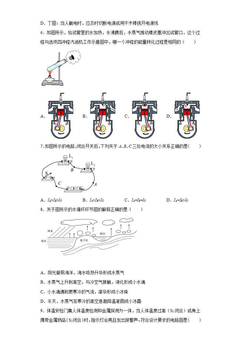 山东省烟台栖霞市（五四制）2021-2022学年九年级（上）期末考试物理试题(word版含答案)第2页