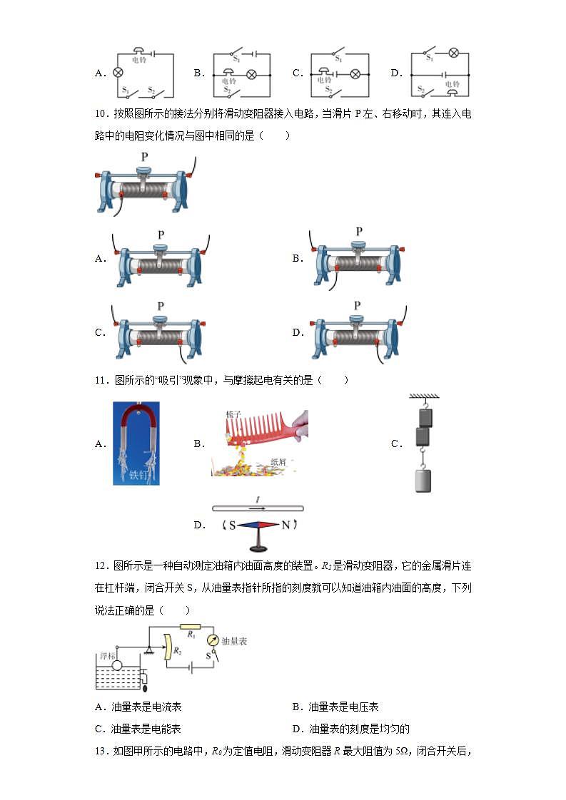山东省烟台栖霞市（五四制）2021-2022学年九年级（上）期末考试物理试题(word版含答案)第3页