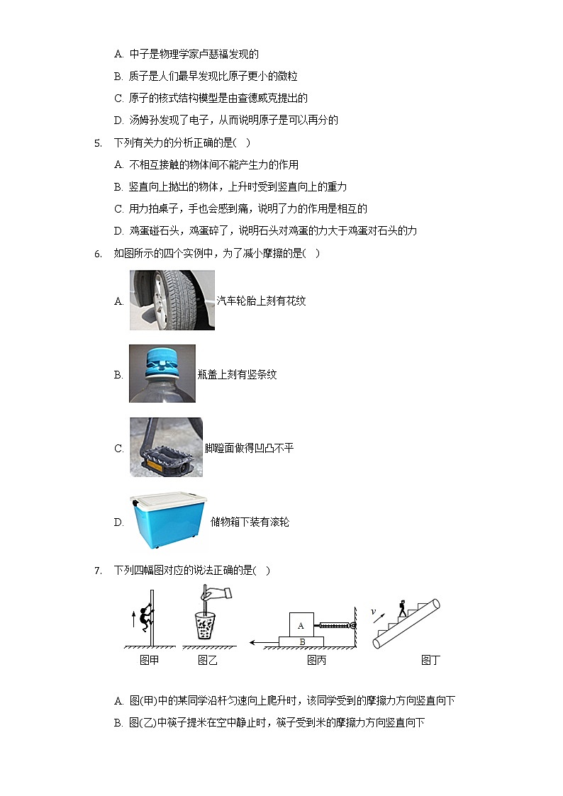 2021-2022学年江苏省泰州市靖江市靖城中学校际联盟八年级（下）期中物理试卷（含解析）第2页