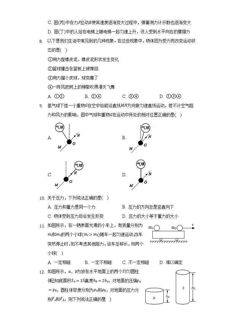 2021-2022学年江苏省泰州市靖江市靖城中学校际联盟八年级（下）期中物理试卷（含解析）第3页