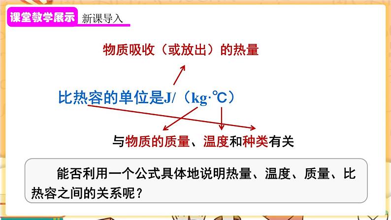 人教版物理九上 第3节 比热容 课件PPT+教案+视频素材04