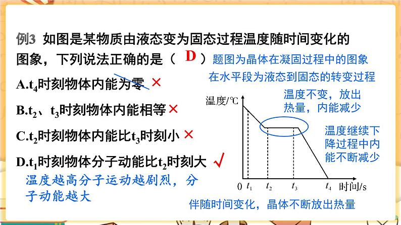 人教版物理九上 第十三章 章末复习 课件PPT+教案06