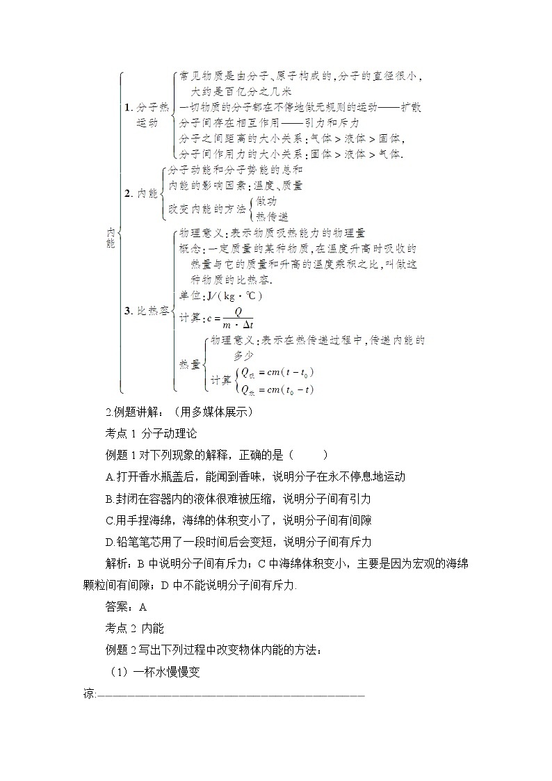 人教版物理九上 第十三章 章末复习 课件PPT+教案02