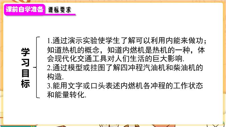 人教版物理九上 第1节 热机 课件PPT+教案+视频素材02