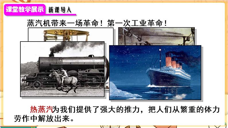 人教版物理九上 第1节 热机 课件PPT+教案+视频素材04