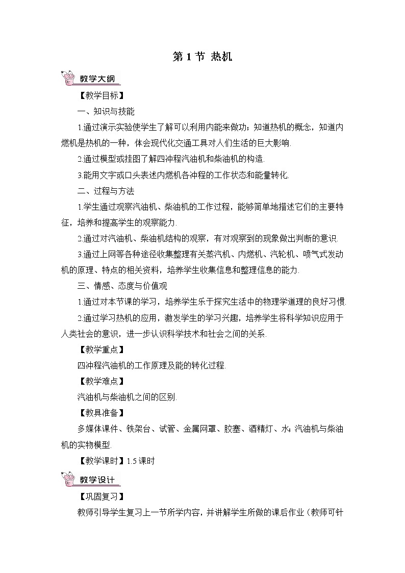 人教版物理九上 第1节 热机 课件PPT+教案+视频素材03