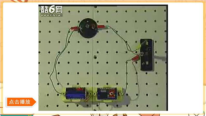 人教版物理九上 第2节 电流和电路 课件PPT+教案+视频素材07