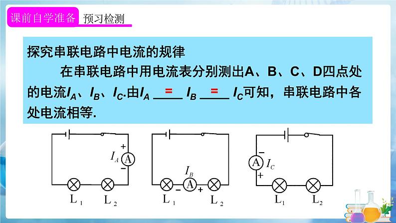 人教版物理九上 第5节 串、并联电路中电流的规律 课件PPT+教案+视频素材03