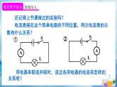人教版物理九上 第5节 串、并联电路中电流的规律 课件PPT+教案+视频素材