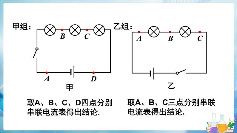 人教版物理九上 第5节 串、并联电路中电流的规律 课件PPT+教案+视频素材07