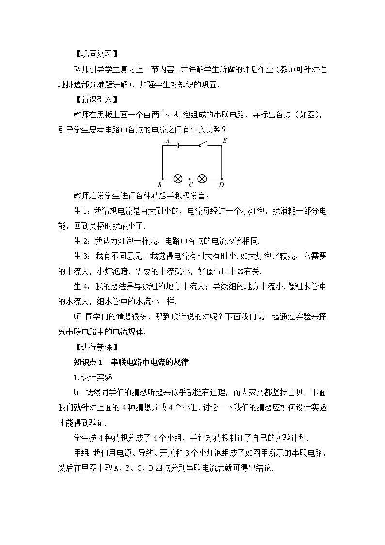 人教版物理九上 第5节 串、并联电路中电流的规律 课件PPT+教案+视频素材02