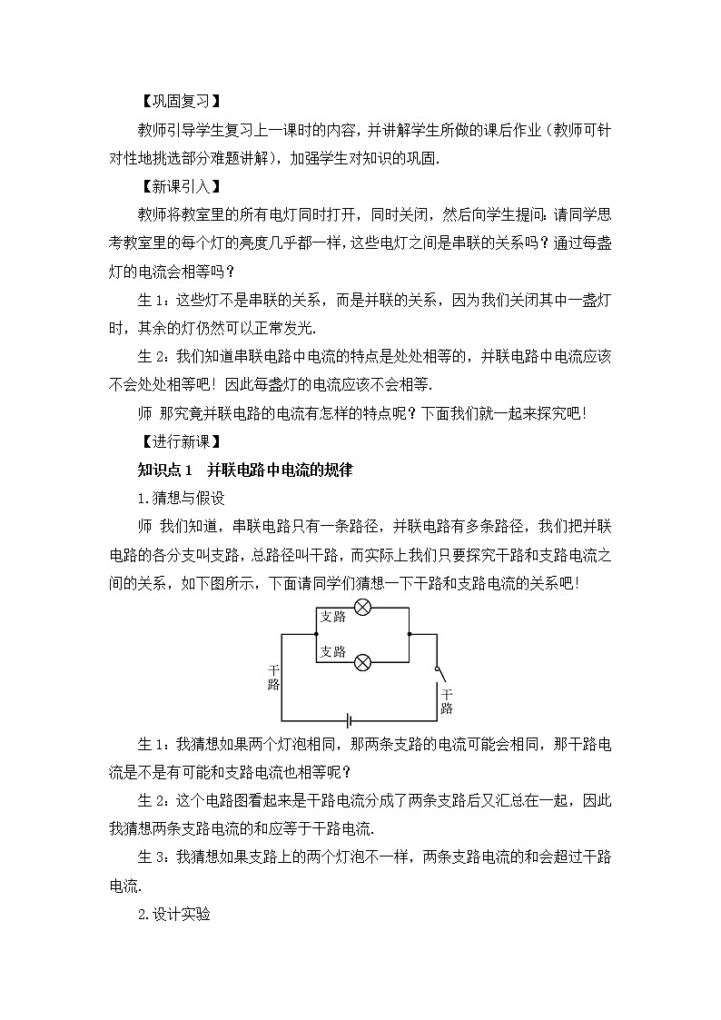人教版物理九上 第5节 串、并联电路中电流的规律 课件PPT+教案+视频素材02