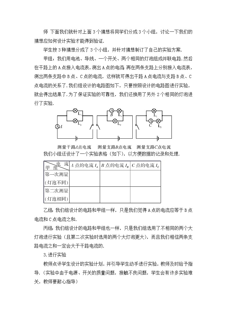 人教版物理九上 第5节 串、并联电路中电流的规律 课件PPT+教案+视频素材03