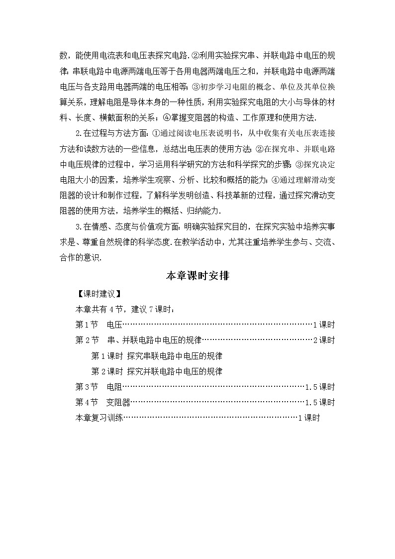 第1节 电压（教案）第2页