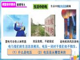 人教版物理九上 第1节 电压 课件PPT+教案+视频素材