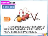 人教版物理九上 第1节 电压 课件PPT+教案+视频素材