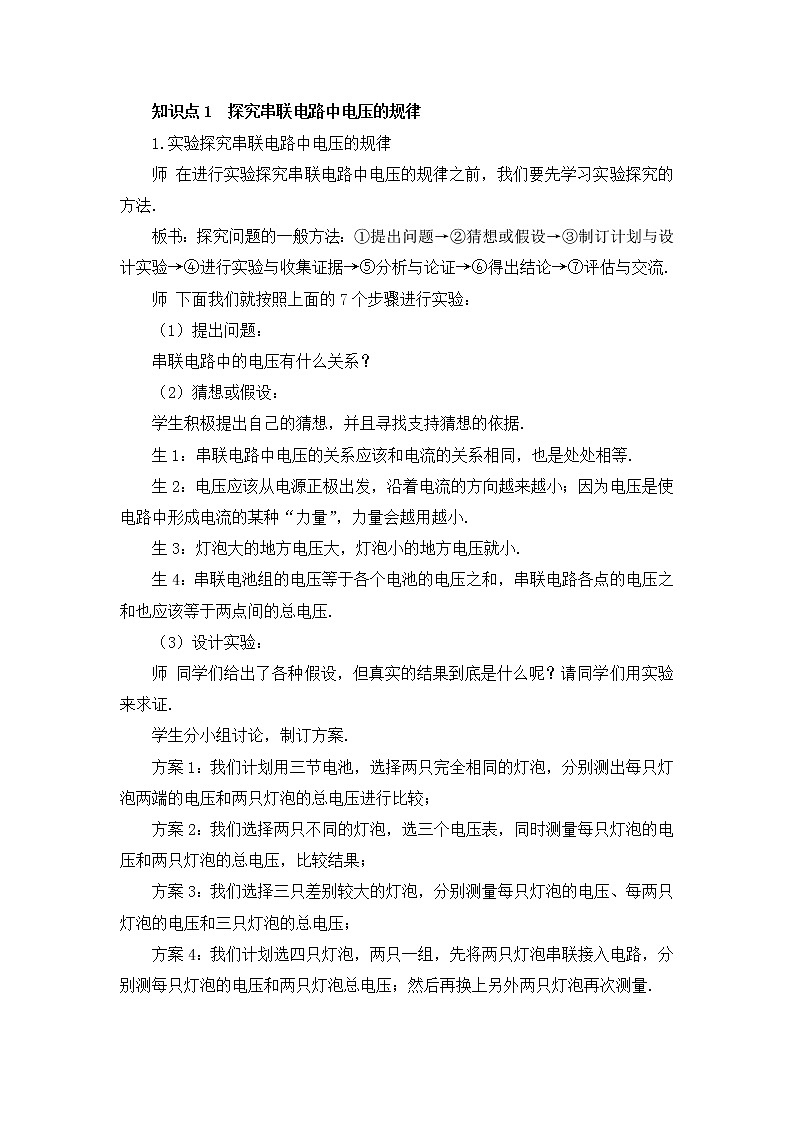 人教版物理九上 第2节 串、并联电路中电压的规律 课件PPT+教案+视频素材02