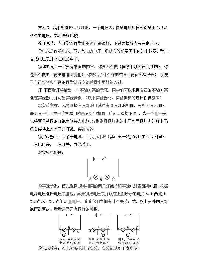 人教版物理九上 第2节 串、并联电路中电压的规律 课件PPT+教案+视频素材03