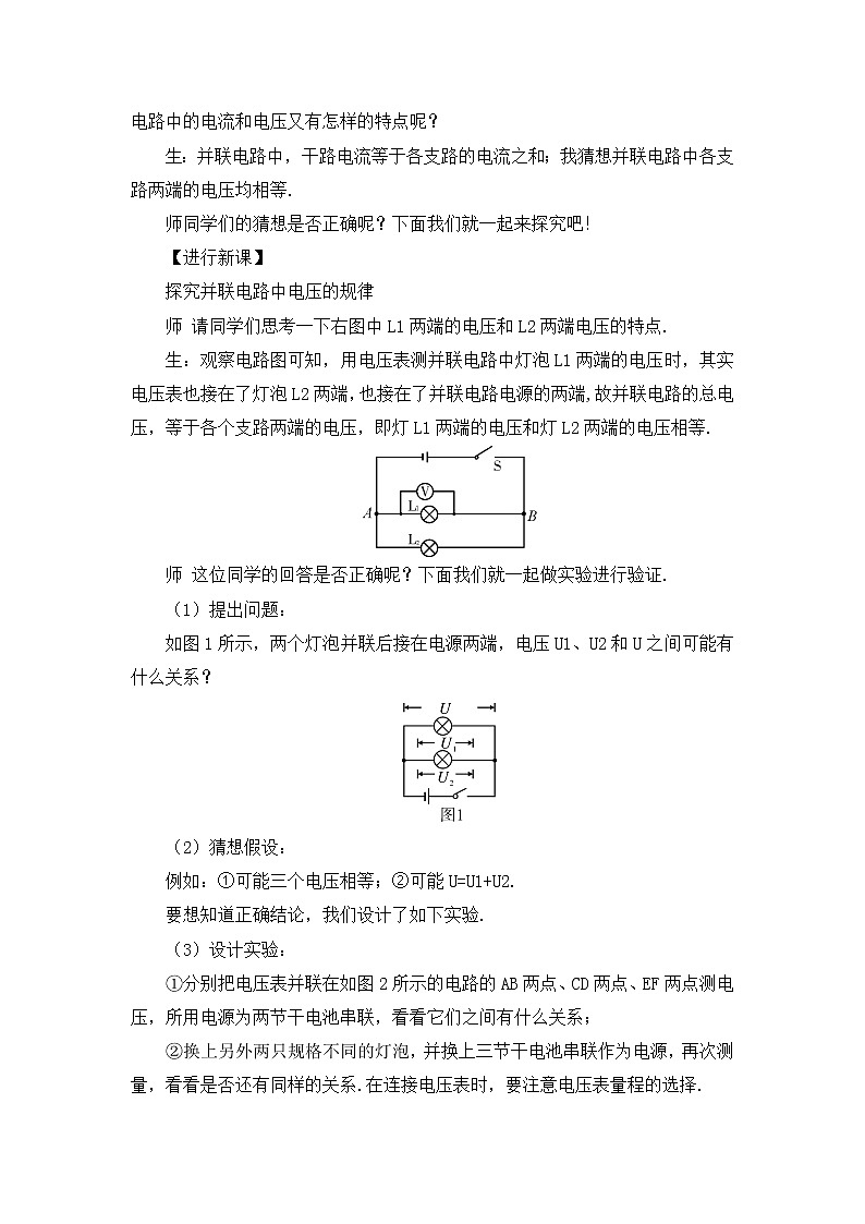 人教版物理九上 第2节 串、并联电路中电压的规律 课件PPT+教案+视频素材02