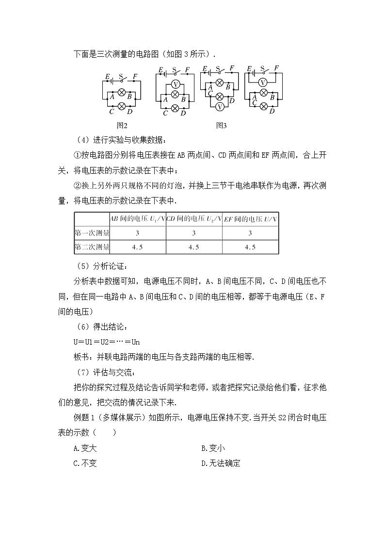 人教版物理九上 第2节 串、并联电路中电压的规律 课件PPT+教案+视频素材03