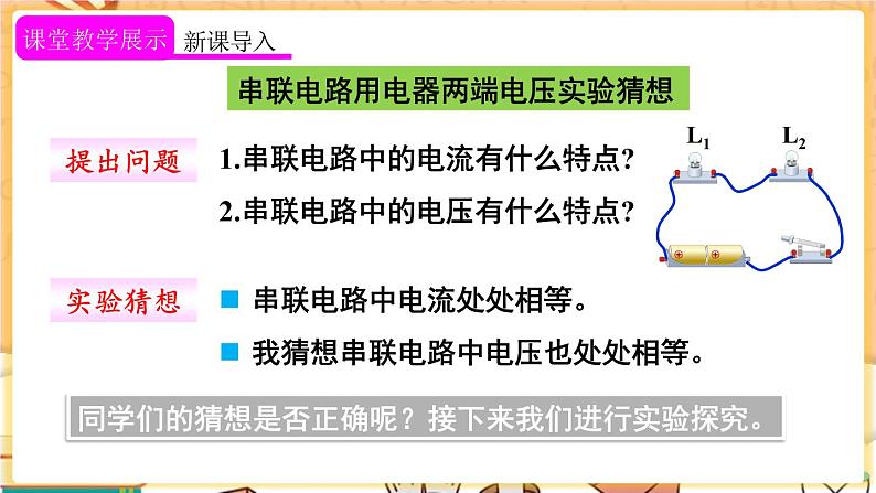 人教版物理九上 第2节 串、并联电路中电压的规律 课件PPT+教案+视频素材04