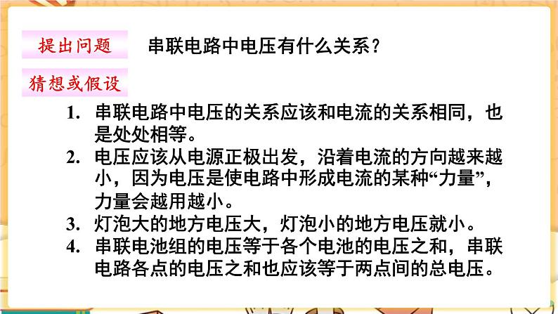 人教版物理九上 第2节 串、并联电路中电压的规律 课件PPT+教案+视频素材06