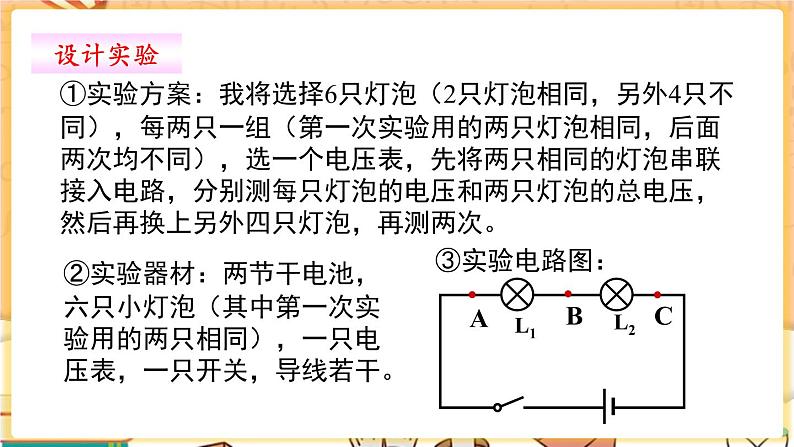 人教版物理九上 第2节 串、并联电路中电压的规律 课件PPT+教案+视频素材07