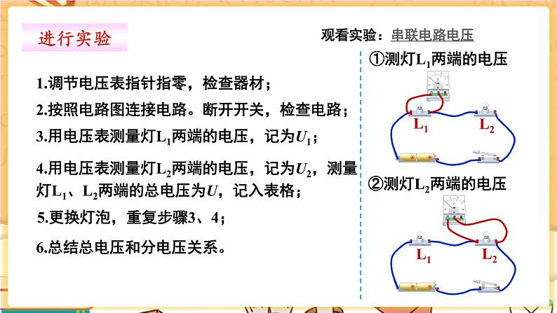 人教版物理九上 第2节 串、并联电路中电压的规律 课件PPT+教案+视频素材08