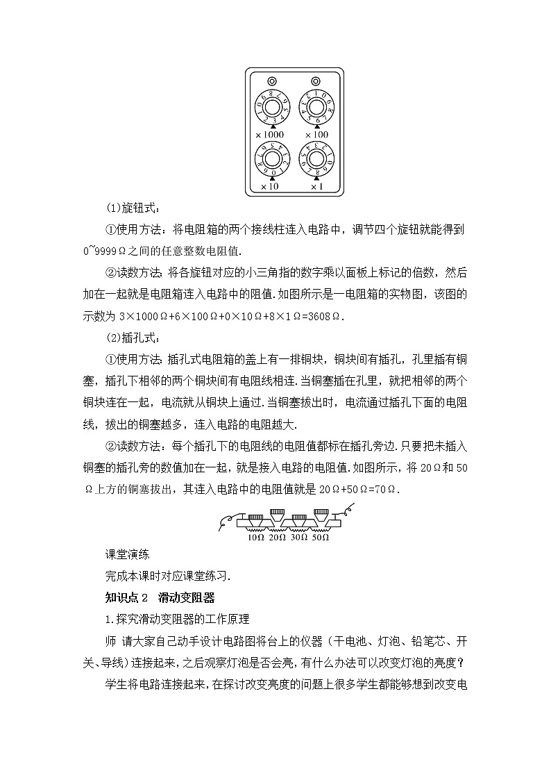人教版物理九上 第4节 变阻器 课件PPT+教案+视频素材02