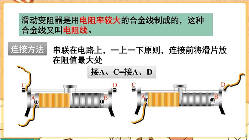 人教版物理九上 第4节 变阻器 课件PPT+教案+视频素材08