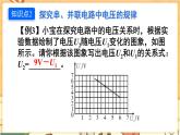 人教版物理九上 第十六章 章末复习 课件PPT+教案