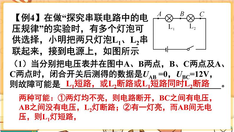 人教版物理九上 第十六章 章末复习 课件PPT+教案06