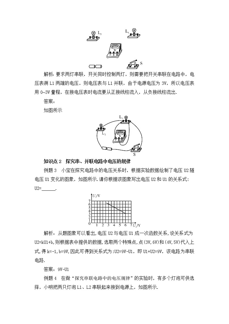 人教版物理九上 第十六章 章末复习 课件PPT+教案03
