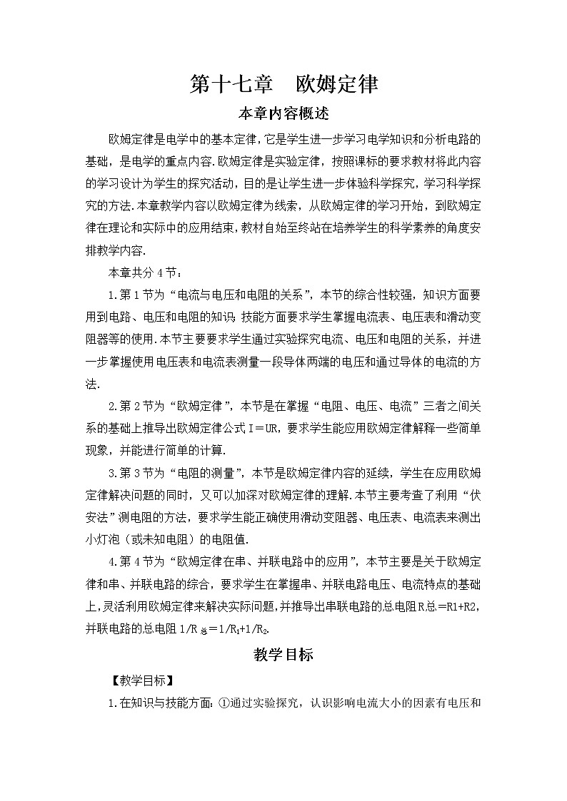 人教版物理九上 第1节 电流与电压和电阻的关系 课件PPT+教案+视频素材01