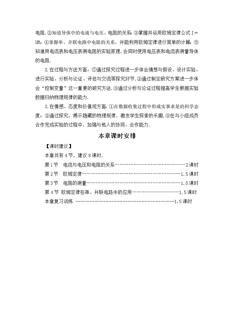 人教版物理九上 第1节 电流与电压和电阻的关系 课件PPT+教案+视频素材02