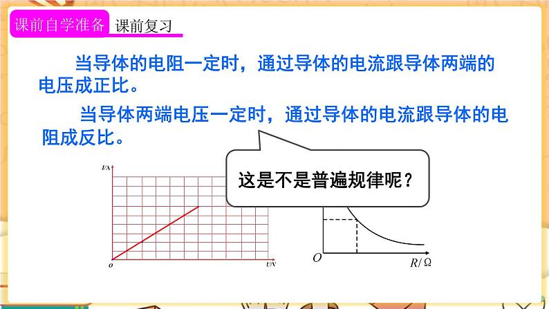 人教版物理九上 第2节 欧姆定律 课件PPT+教案+视频素材03