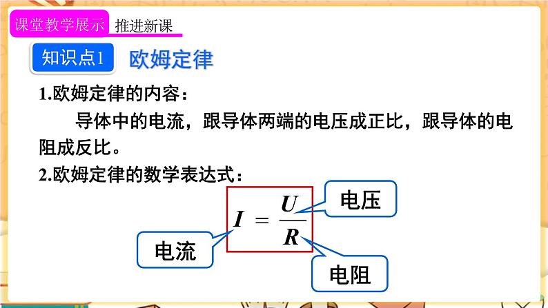 人教版物理九上 第2节 欧姆定律 课件PPT+教案+视频素材05