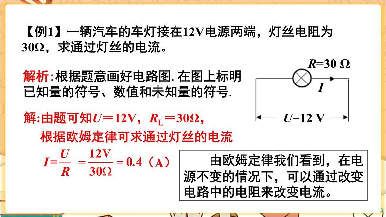 人教版物理九上 第2节 欧姆定律 课件PPT+教案+视频素材08