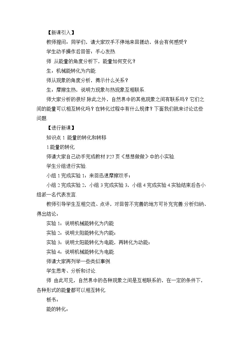 人教版物理九上 第3节 能量的转换和守恒 课件PPT+教案+视频素材02