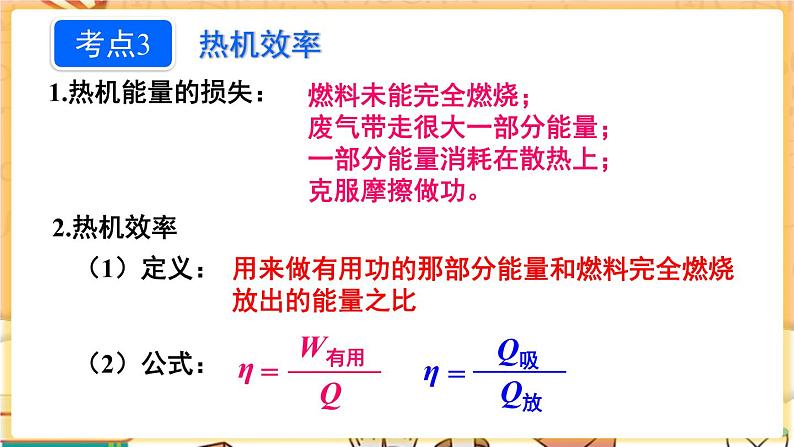 人教版物理九上 第十四章 章末复习 课件PPT+教案07