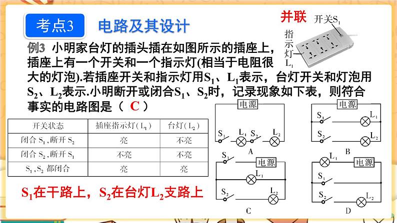 人教版物理九上 第十五章 章末复习 课件PPT+教案07